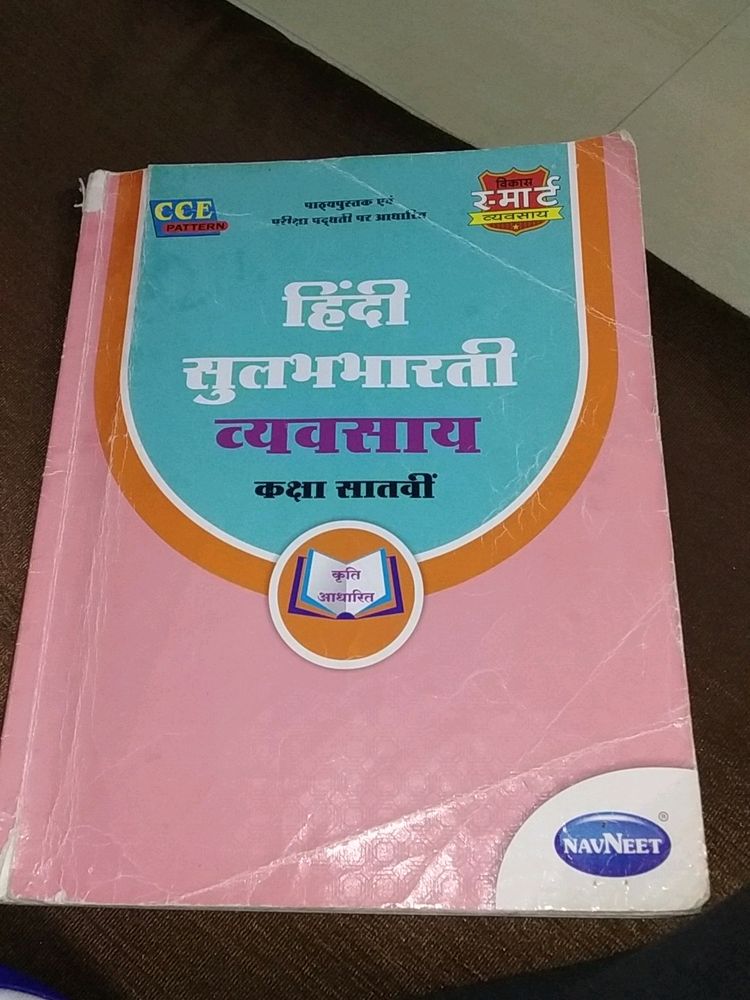 Navneet Margdarshan Hindi Sulbharati Workbook 7th