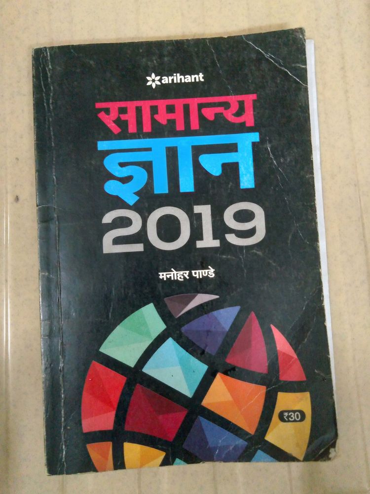 G K Book (Hindi)