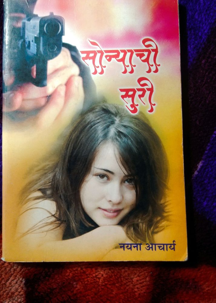 Marathi Kadambari By Naina Acharya