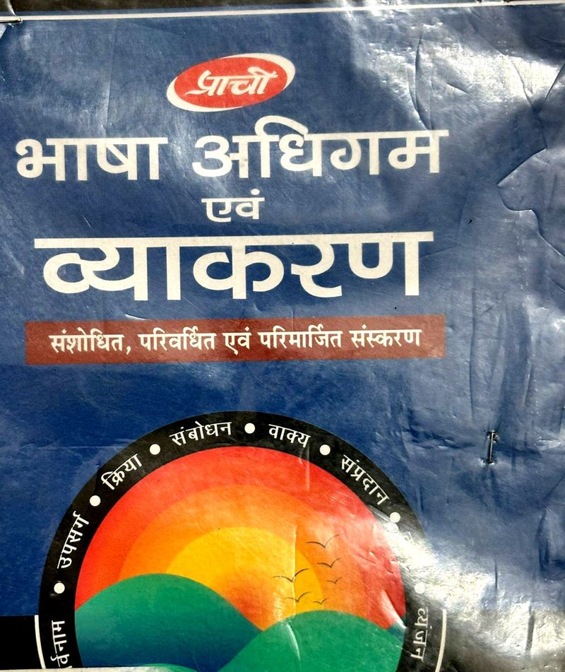 Bhasha Adhigam AVN Vyakaran For Class 8 ICSE