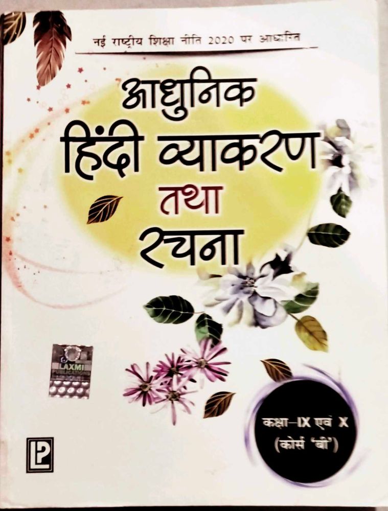 Laxmi Publications Aadhunik Hindi Vyakaran Book