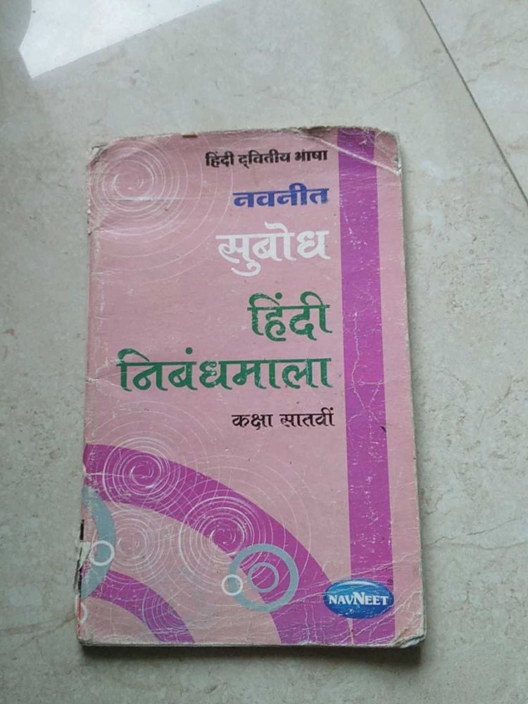 Hindi Nibandhmala