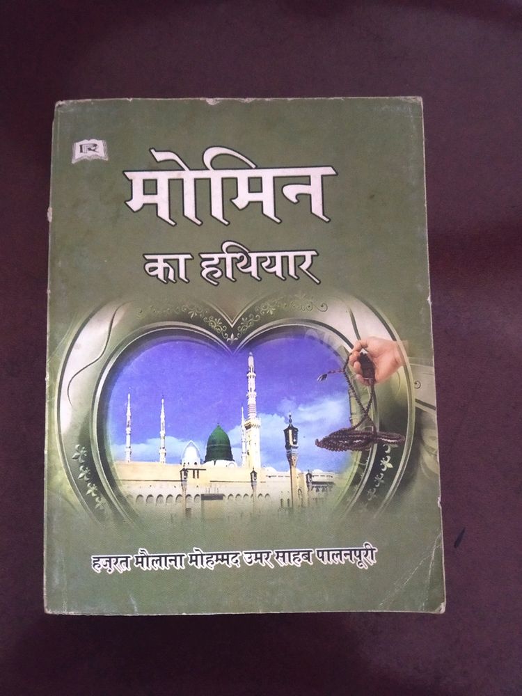 Momin Ka Hathiyar