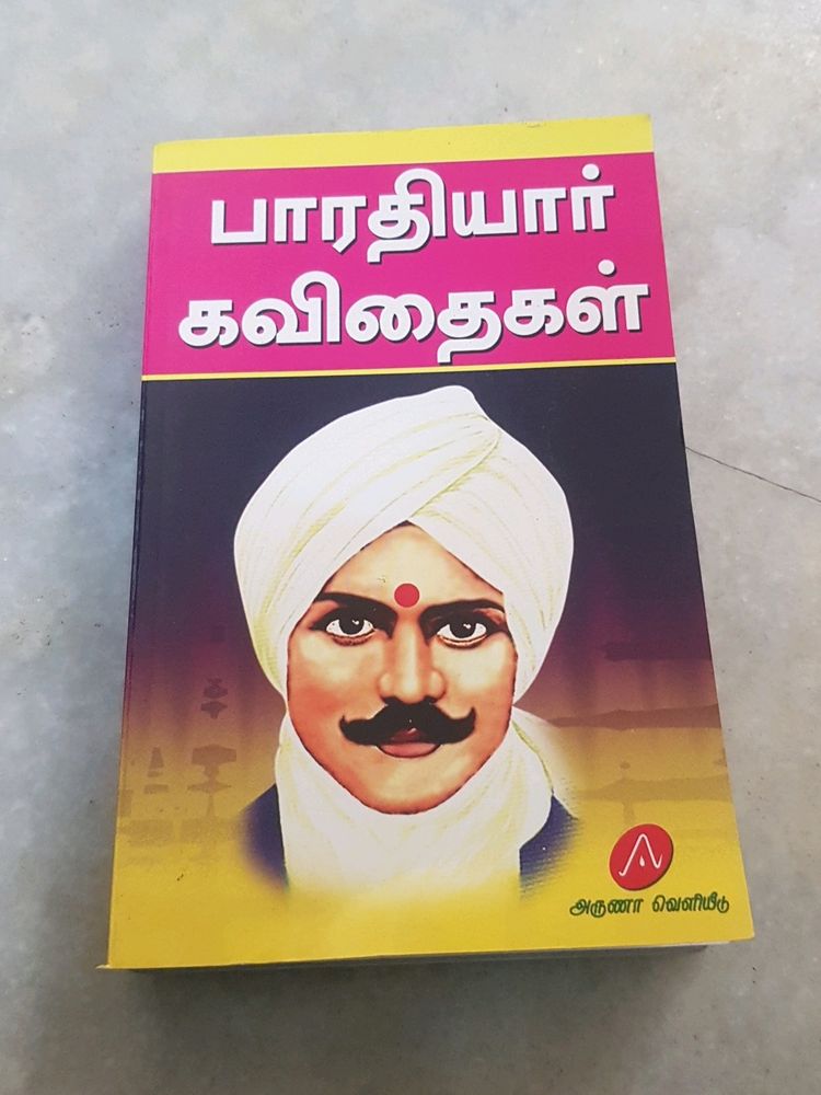 பாரதியார் கவிதைகள்