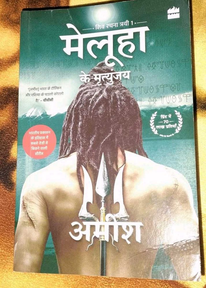 Meluha Ke Mrityunjay by Amish