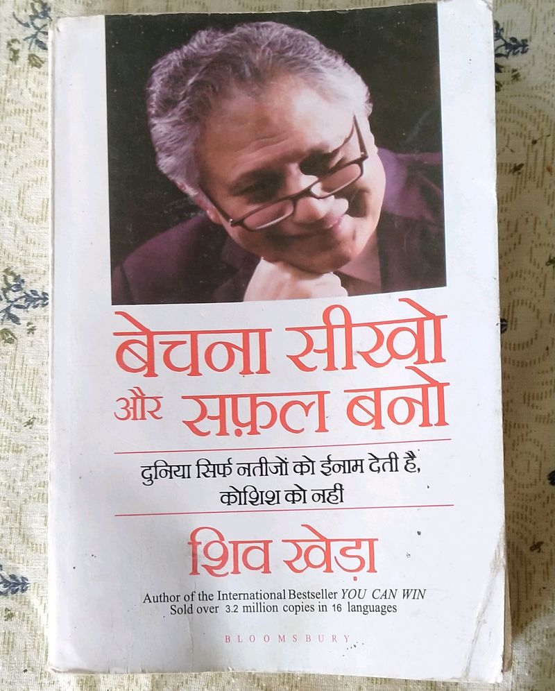 Bechna Sikho Aur Safal Bano By Shiv Kheda