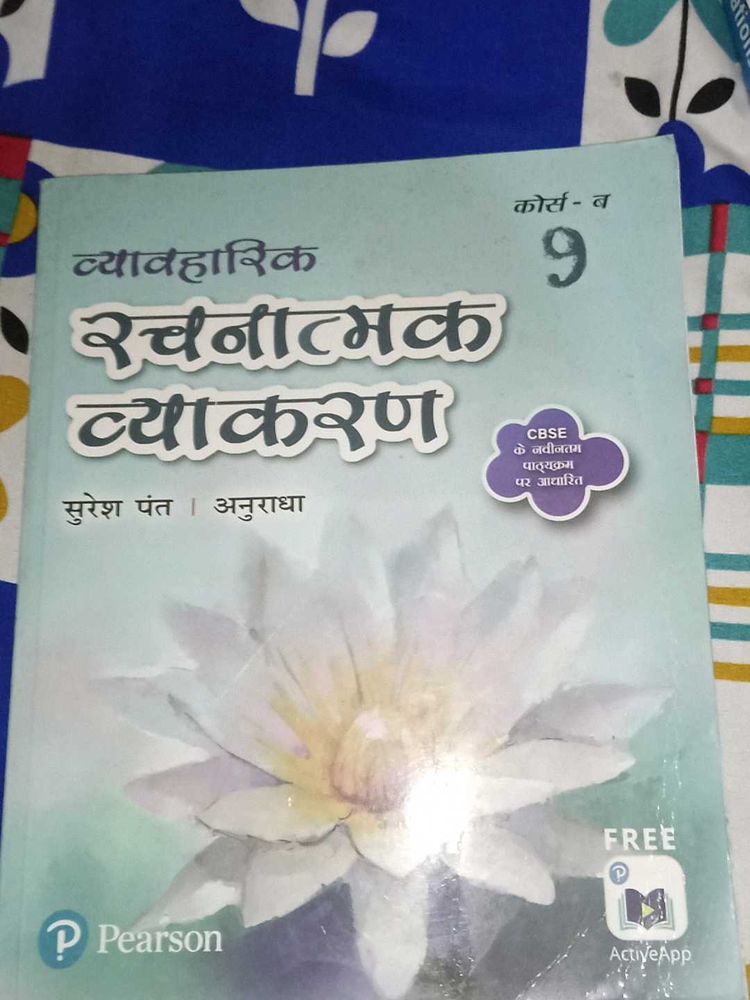 Class 9 Hindi Grammar Book