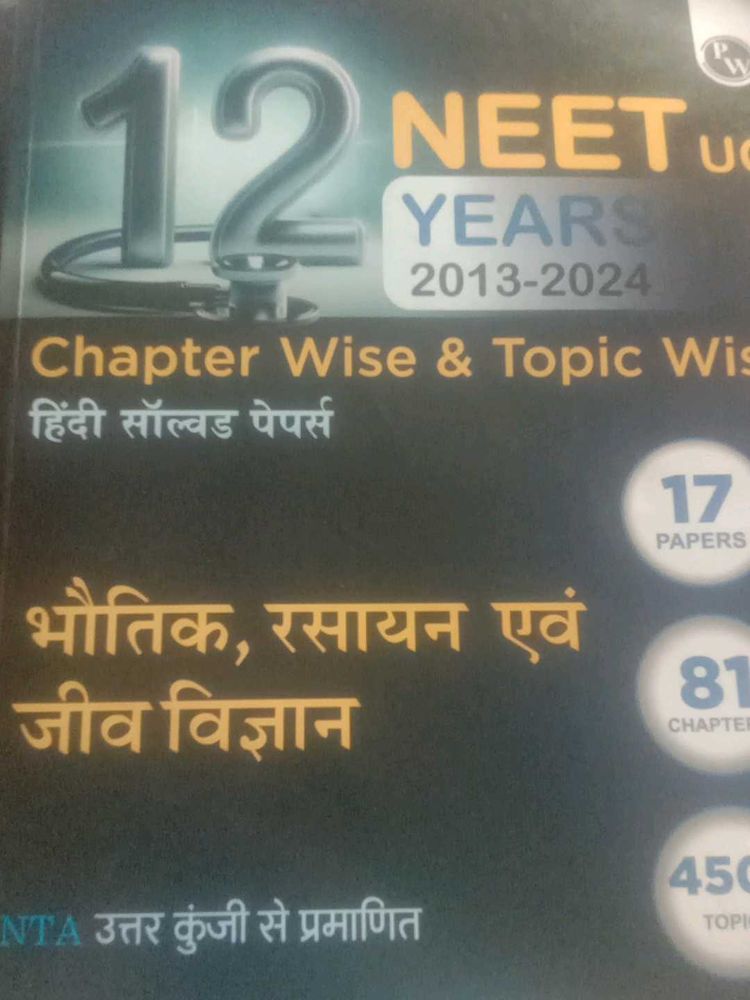 Neet questions and answers book