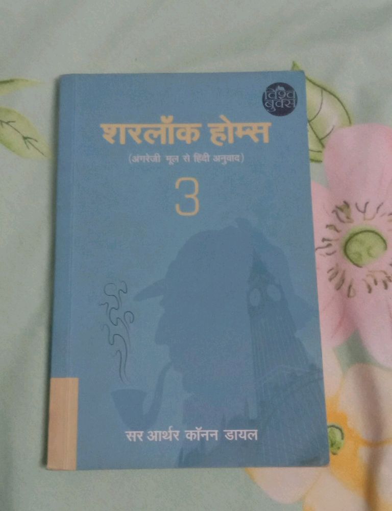 Book - Sherlock Holmes (Part 3) Hindi Version By &#34;Sir Arthur Conan Doyle&#34;