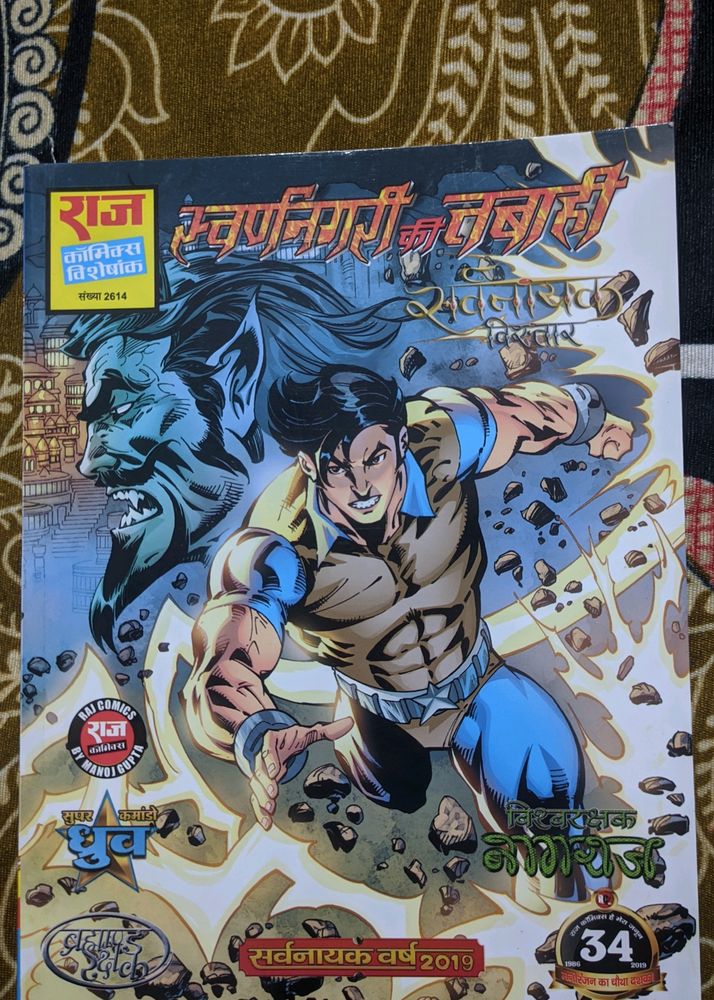 Nagraj Comic- SwarnaNagri Ki Tabahi -Unused Comic 20% Discount On Purchase Of 4 Or More Items/Books