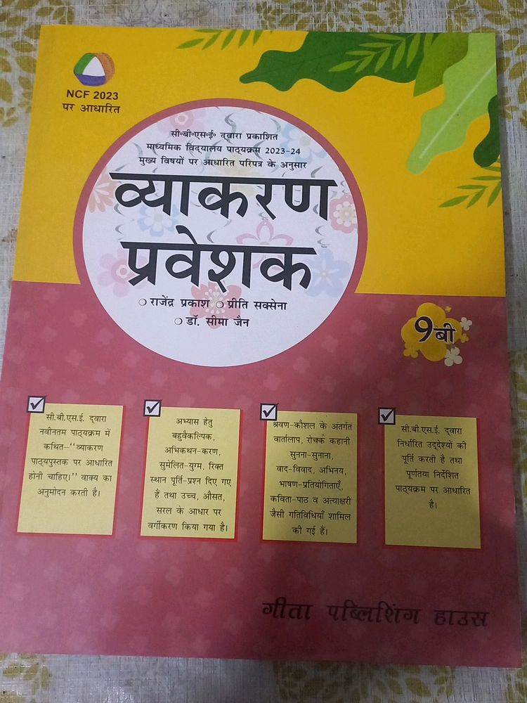 HELPING BOOK FOR HINDI GRAMMAR
