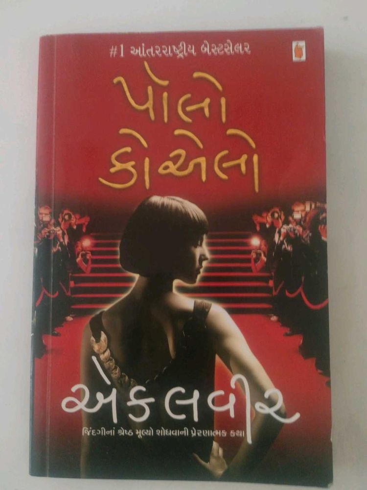 Ekalavya by Paulo Coelho