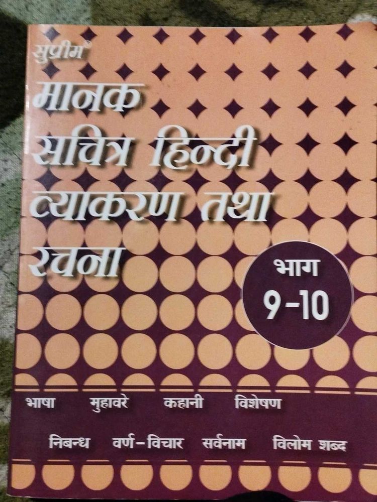 Class 9/10 Hindi Grammar And Composition