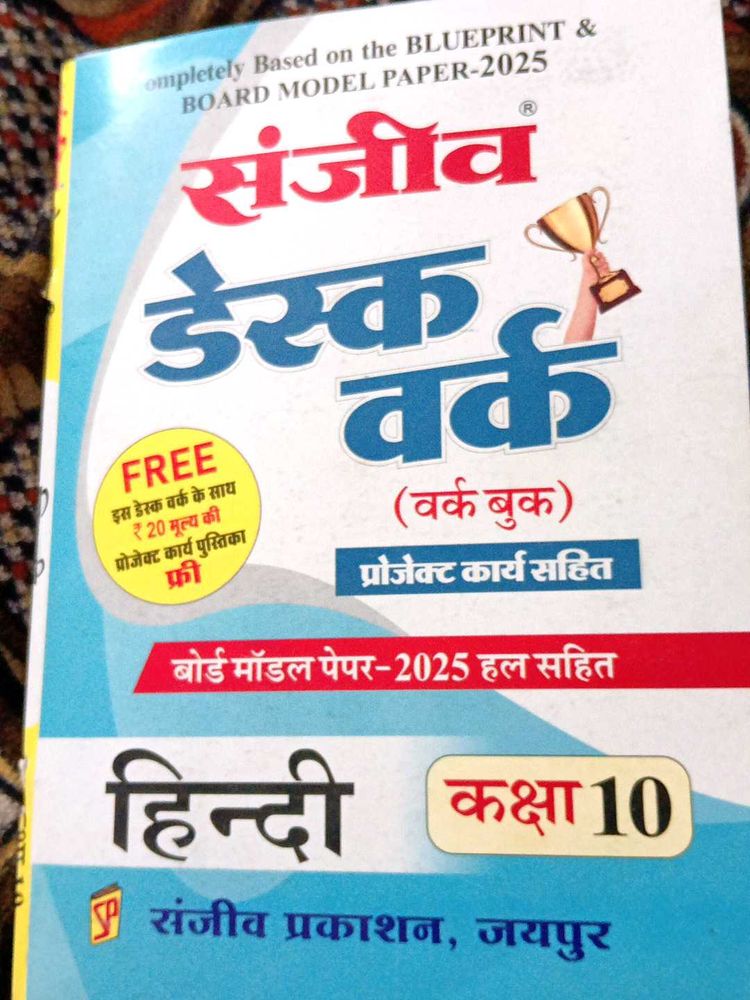 Sanjiv Desk Work (Hindi)Class 10th