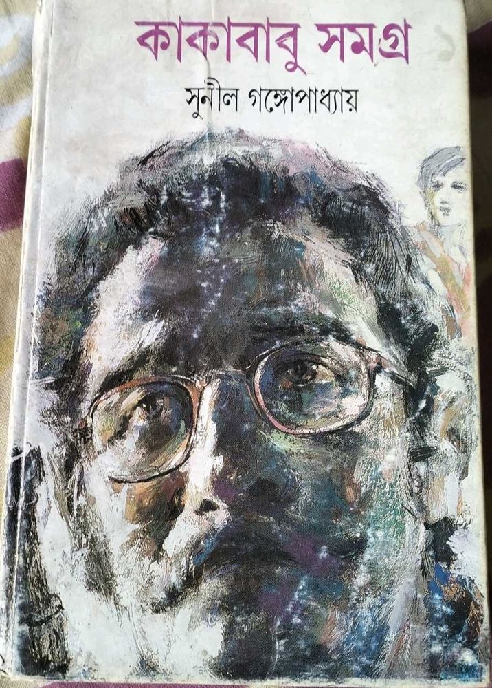 Bengali Story Book- Kakababu Samagra 1