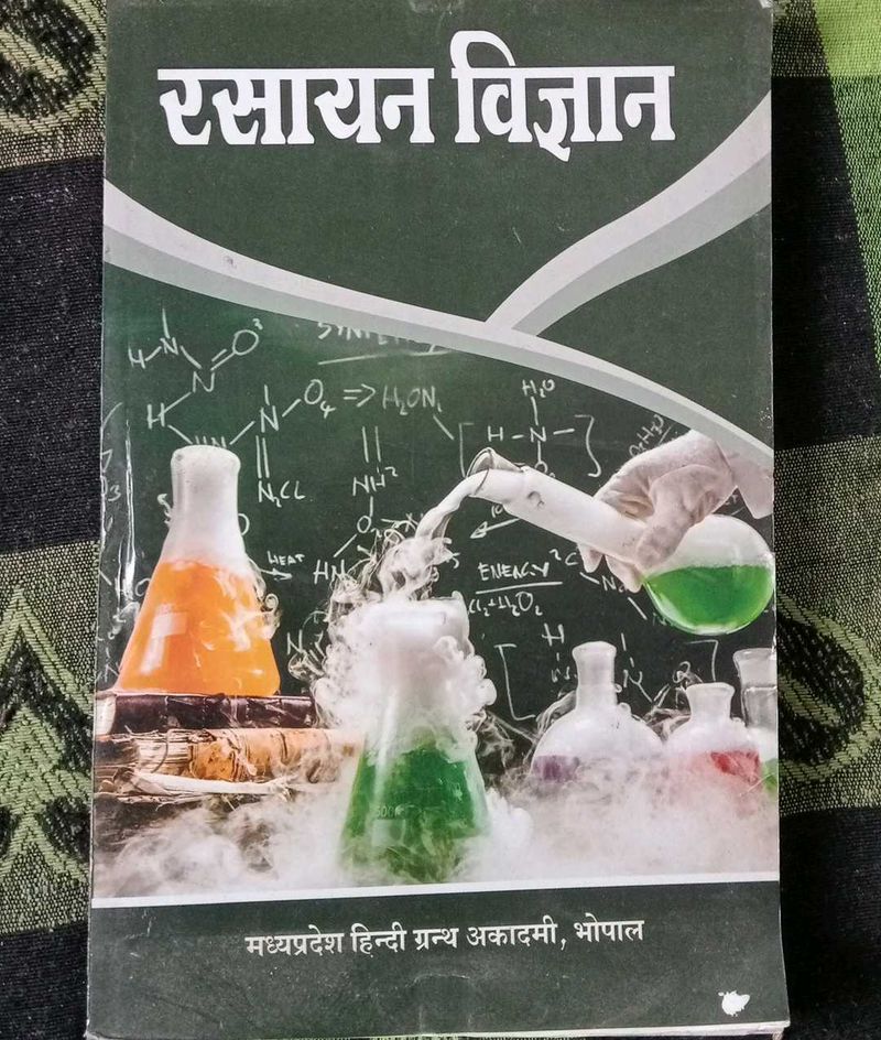 रसायन विज्ञान Textbook