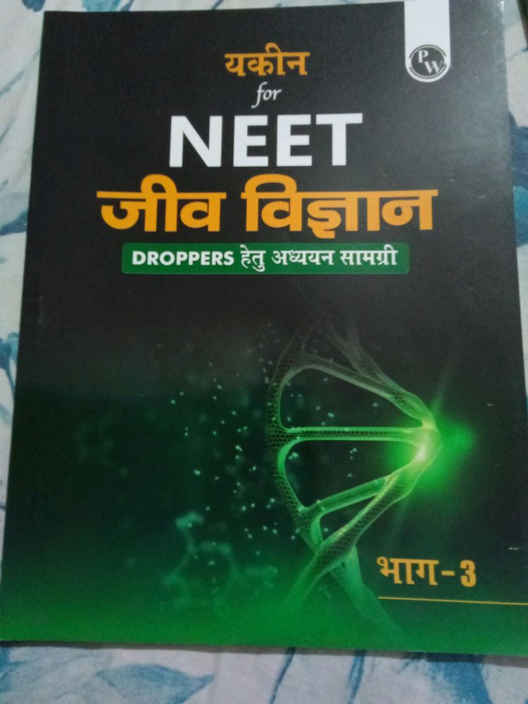 PW Book For NEET preparation [Class11/12]