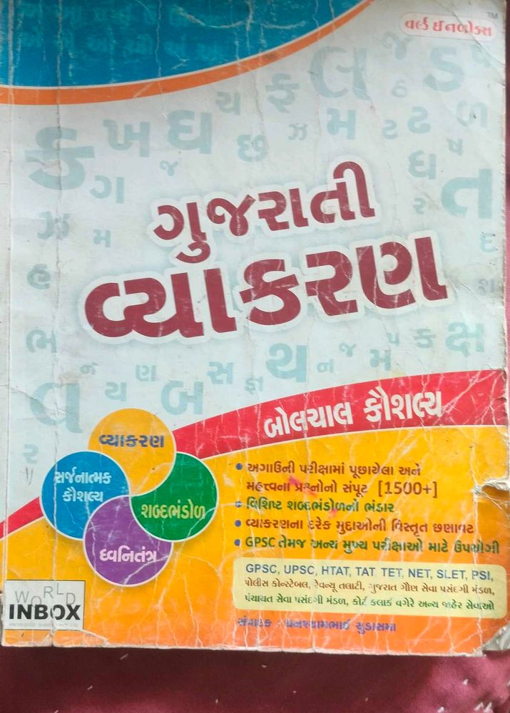 Gujarati Grammar Book - For Exam Prep
