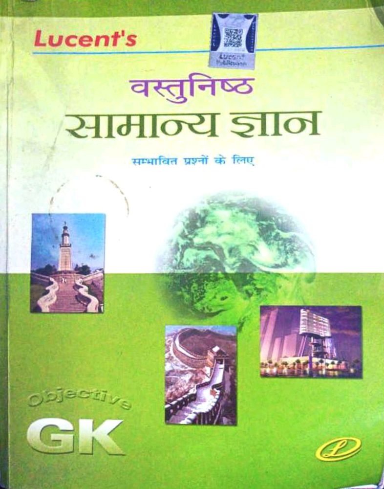 Lucent Genral Knowledge Book(Hindi)