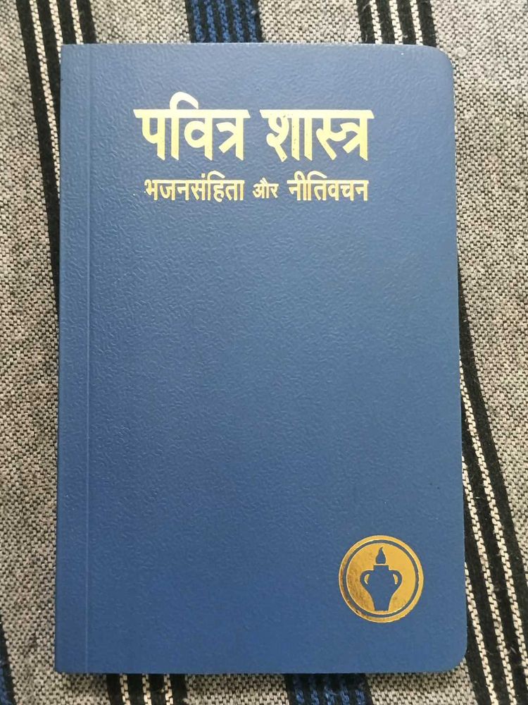 Pavitra Shastra: Religious Text
