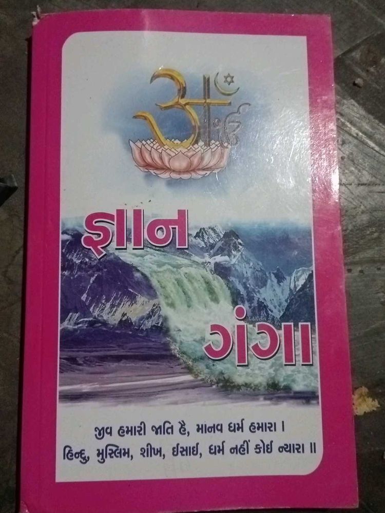 Gyan Ganga