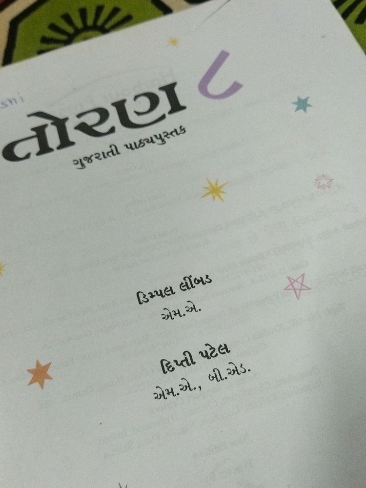 Gujarati Pathya Pustak Class 8th