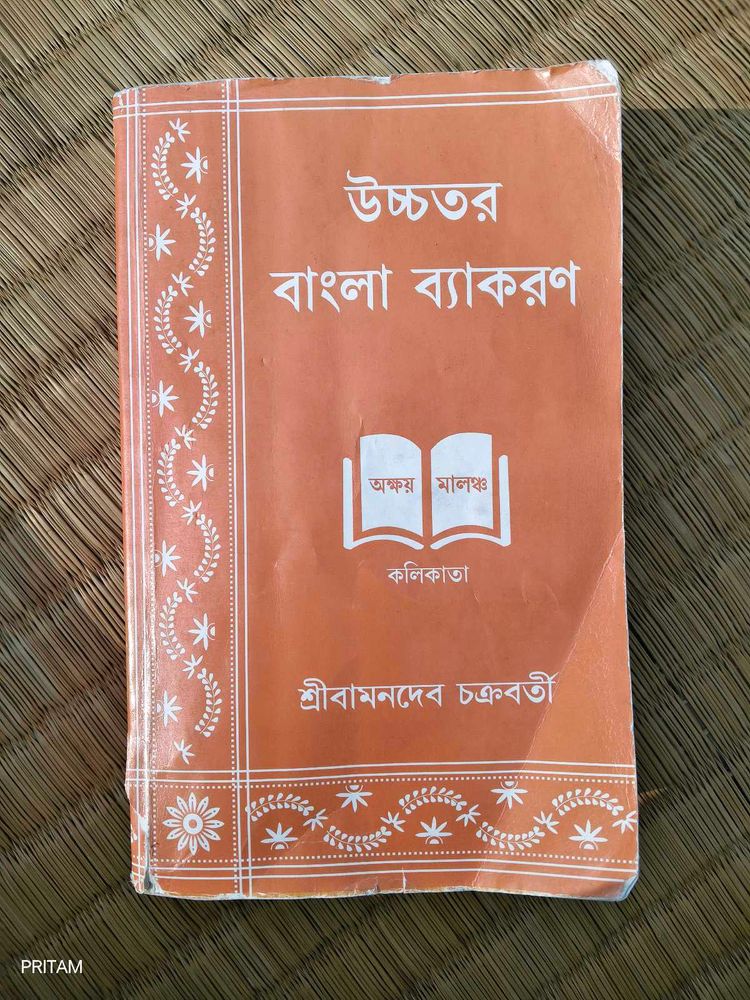 Higher Bangla Grammar Book