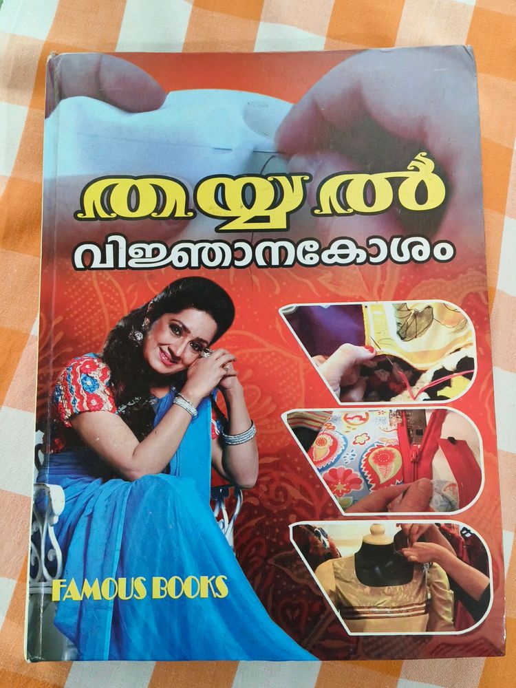 Thayyal Vignjyanakosham - Complete Tailoring Tutor