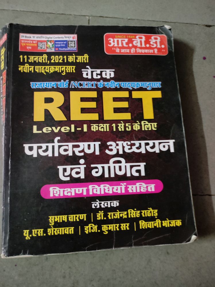Reet Level 1 Book