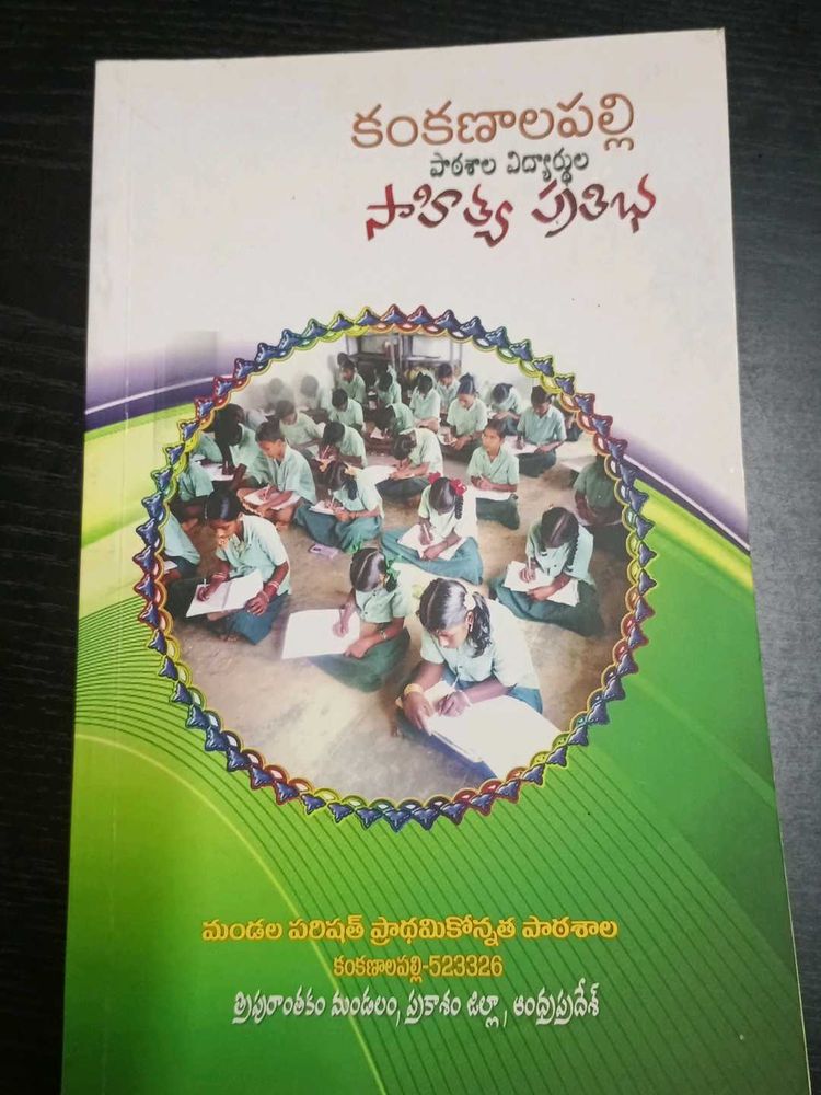 Telugu Literature Book By School Students