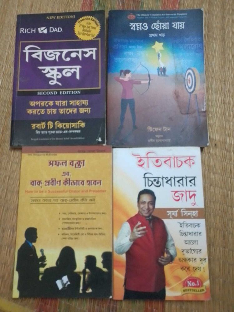 Bengali Business &amp; Self-Help Book Bundle