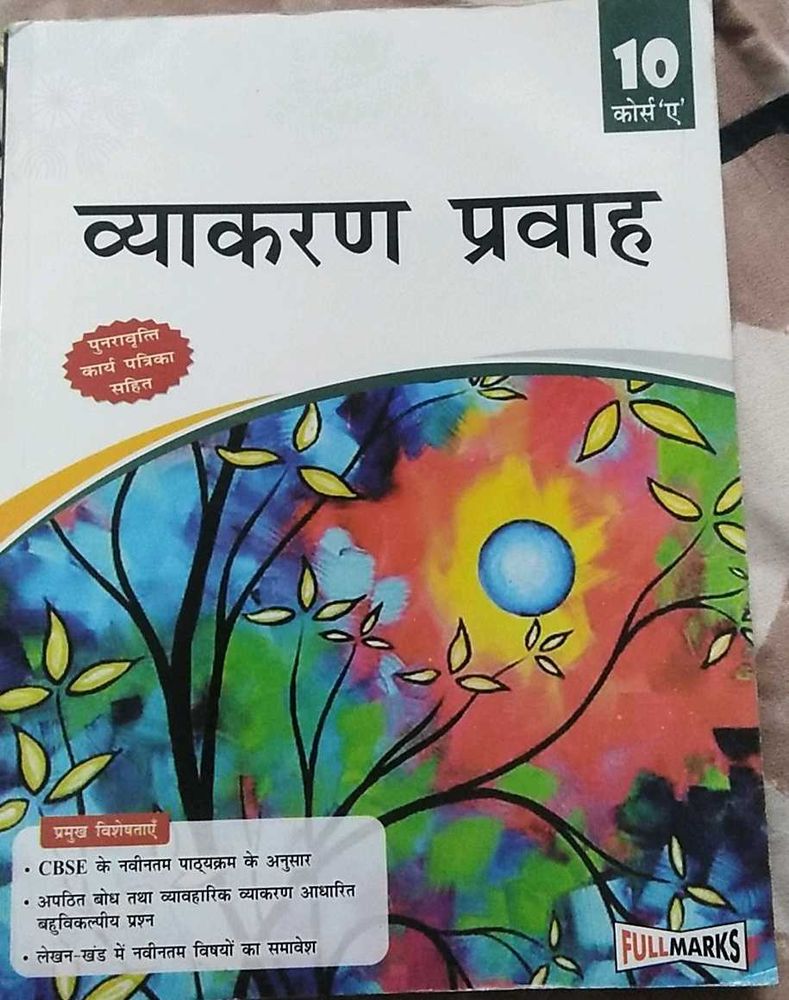 Vyakaran Pravah - Class 10 Textbook