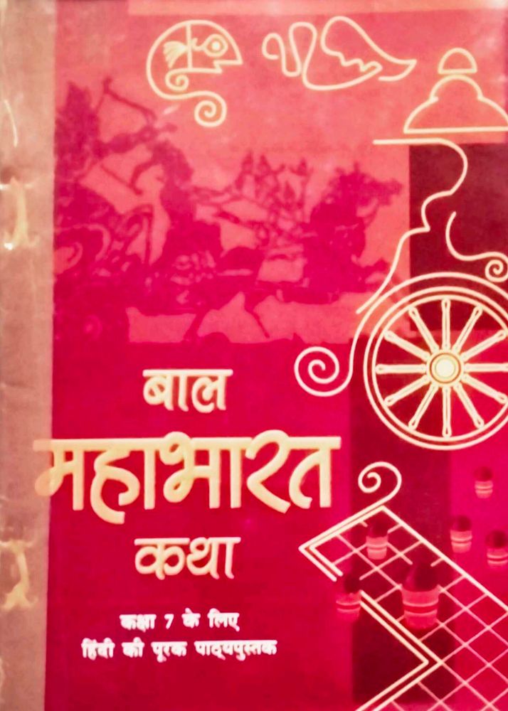 Bal Mahabharat Katha - Class 7 Hindi Textbook