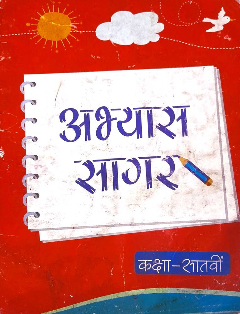 Textbook Of Dav Public School Class 7th Hindi