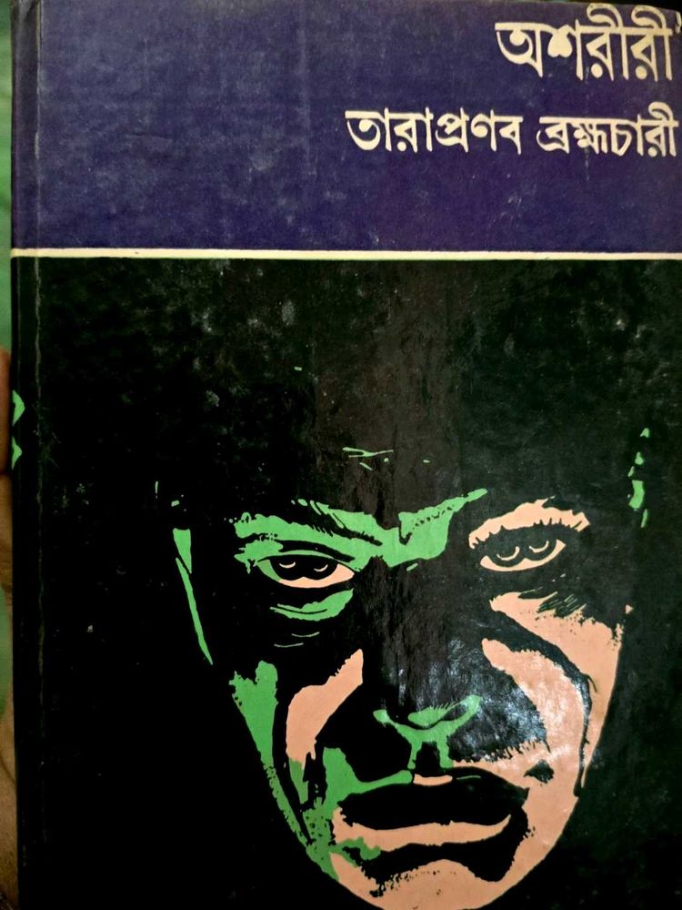 Ashariri by Tarapada Roy