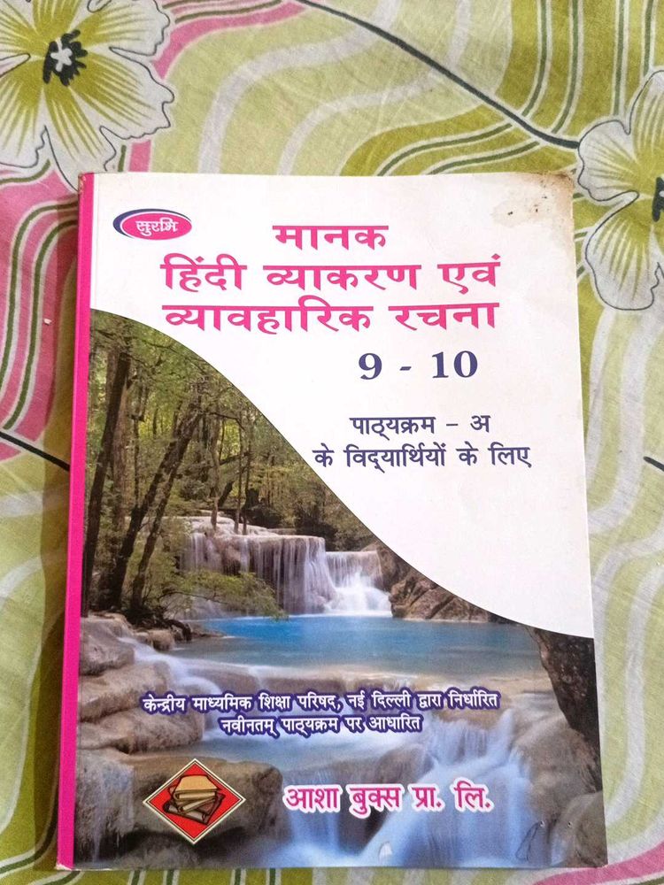 Maanak hindi Vyakaran CBSE Class 9-10