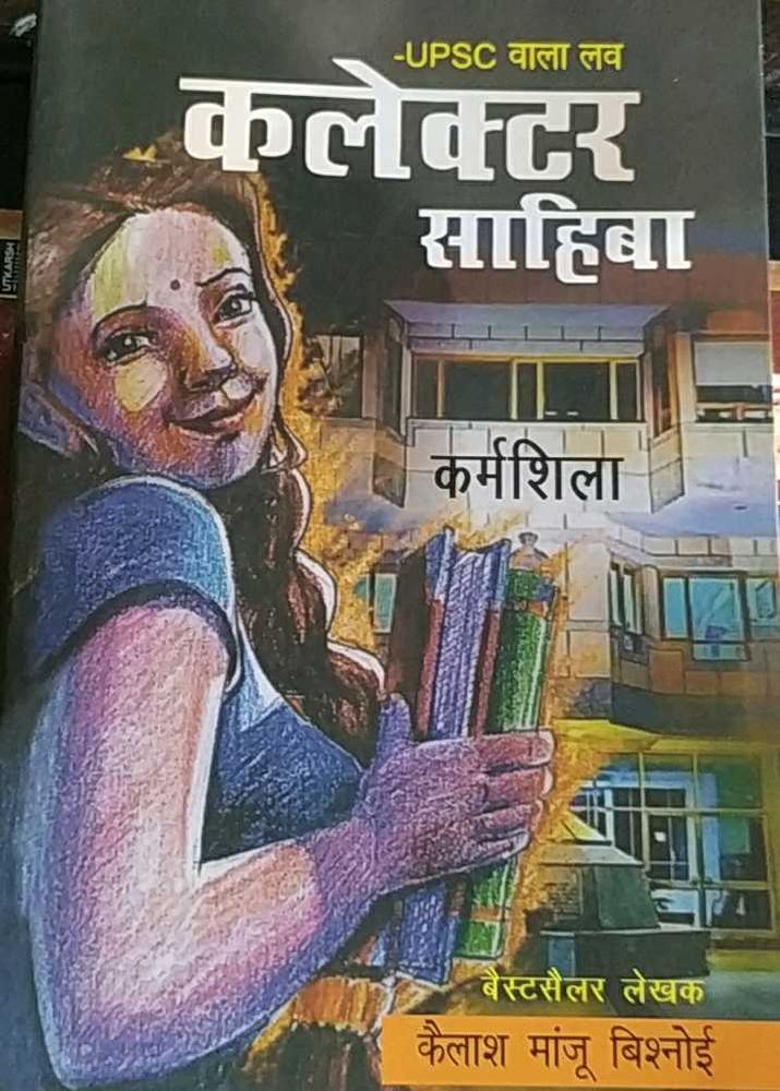 &#34;Collector Sahiba&#34; by Kailash Manju Bishnoi