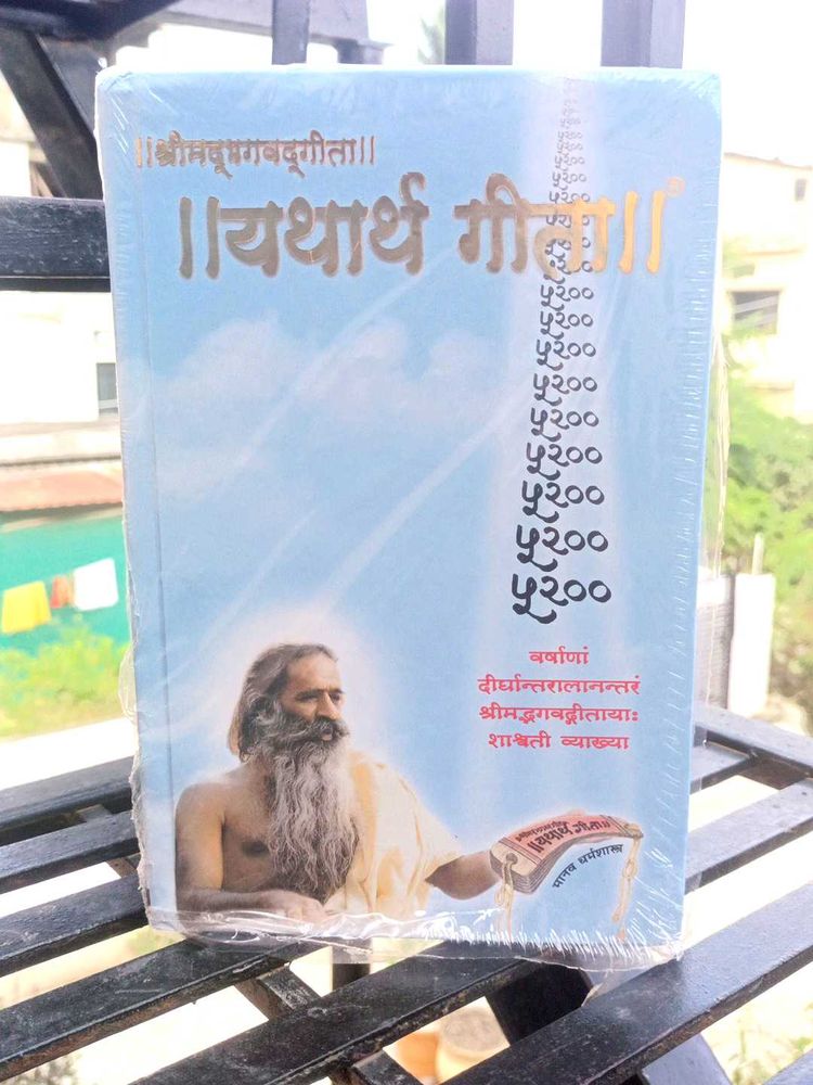 Yatharth Geeta - Shrimad Bhagavad Gita
