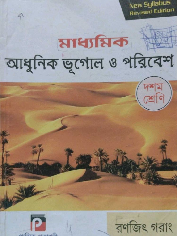 Textbook - Geography