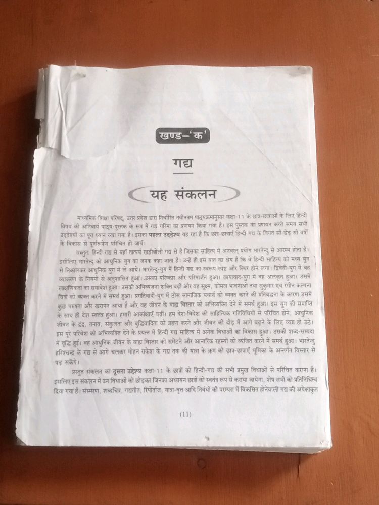 Rajiv Prakashan Class 11 Hindi Book