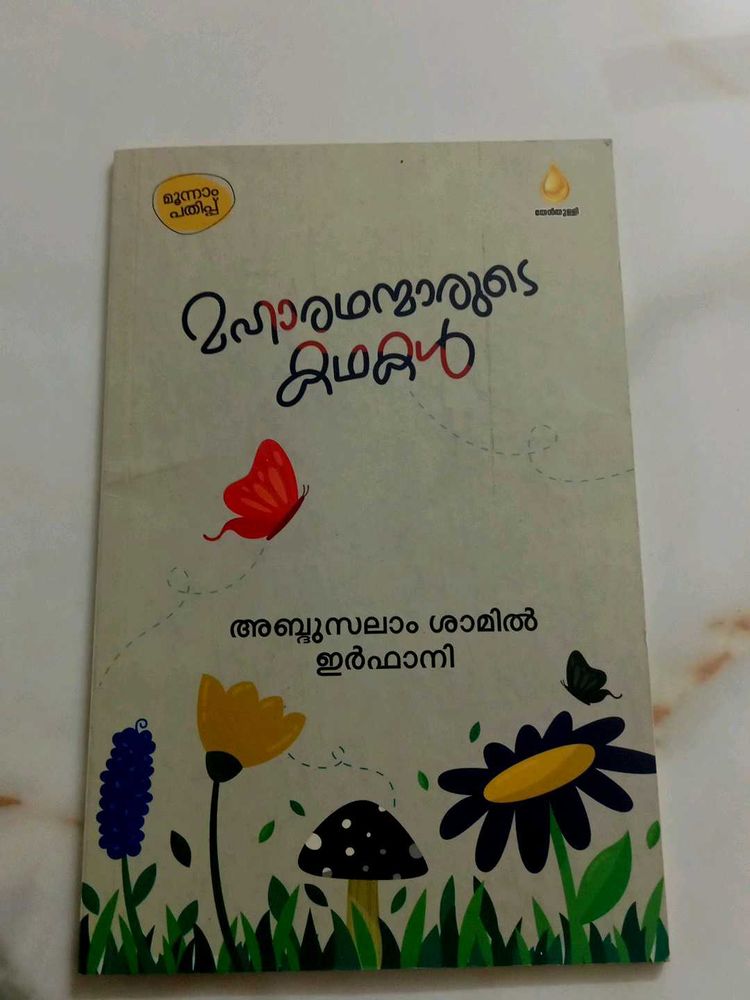 Islam Stories Book by Abdu Salam