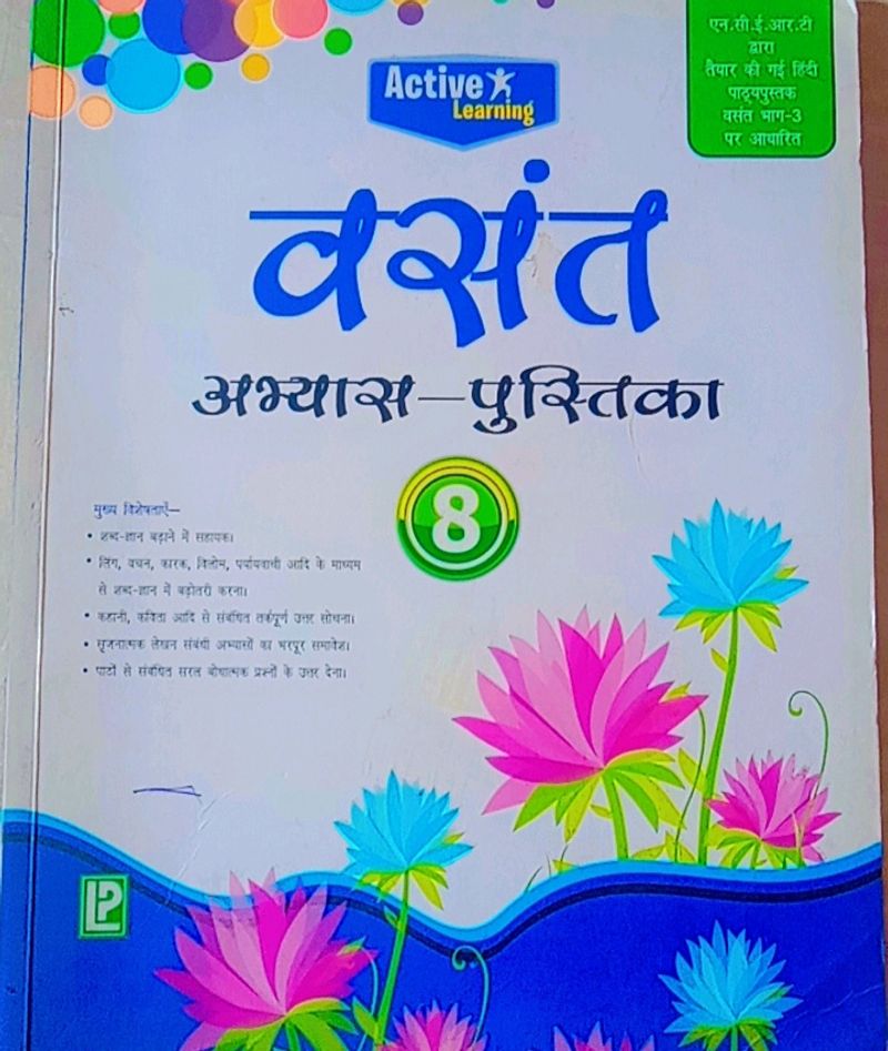 Basant Hindi Exercise Book for Class 8 📚