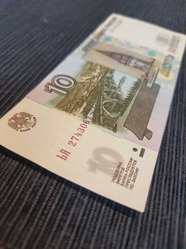 Rare Russian 10 Rubles Note