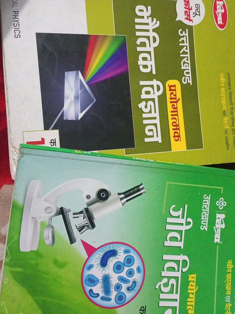 Physics And Biology Prectical Book With Written Pr