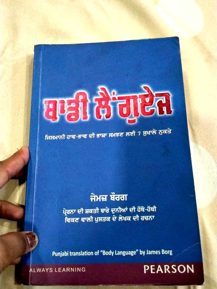 Body Language (Punjabi)