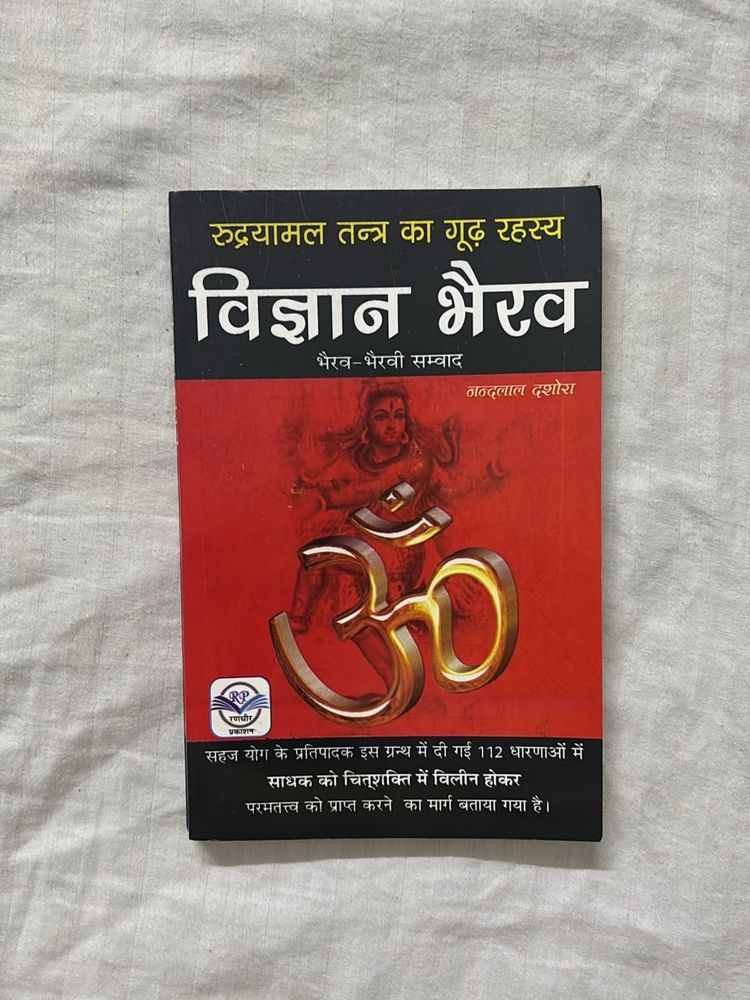 Vigyan Bhairava