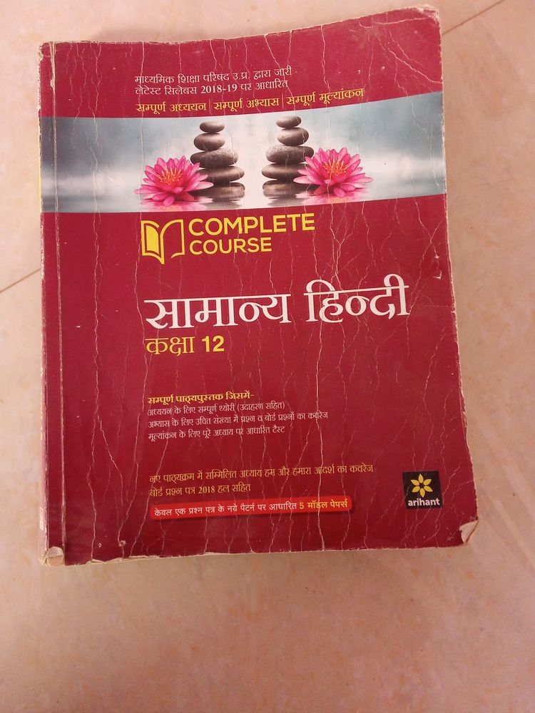 Class 12 General Hindi New Education Policy