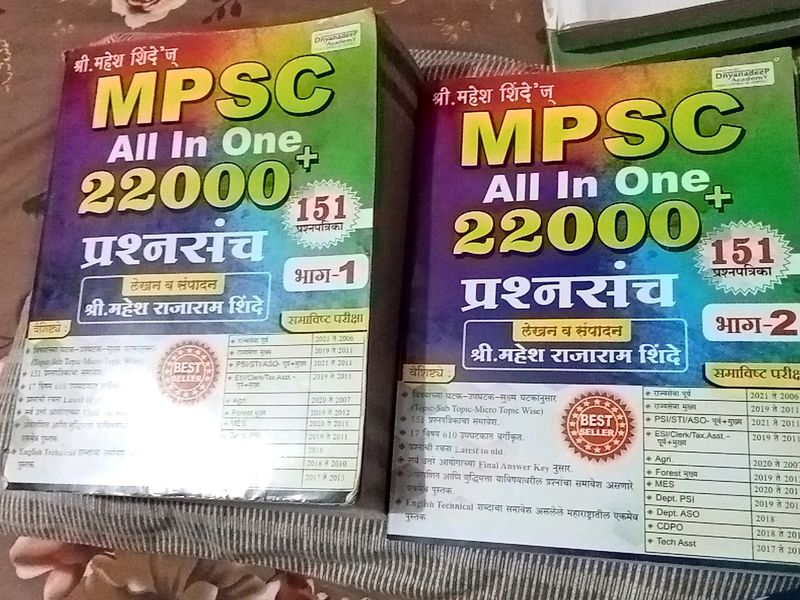 MPSC ALL QUESTIONS YEARS PAPER BOOK