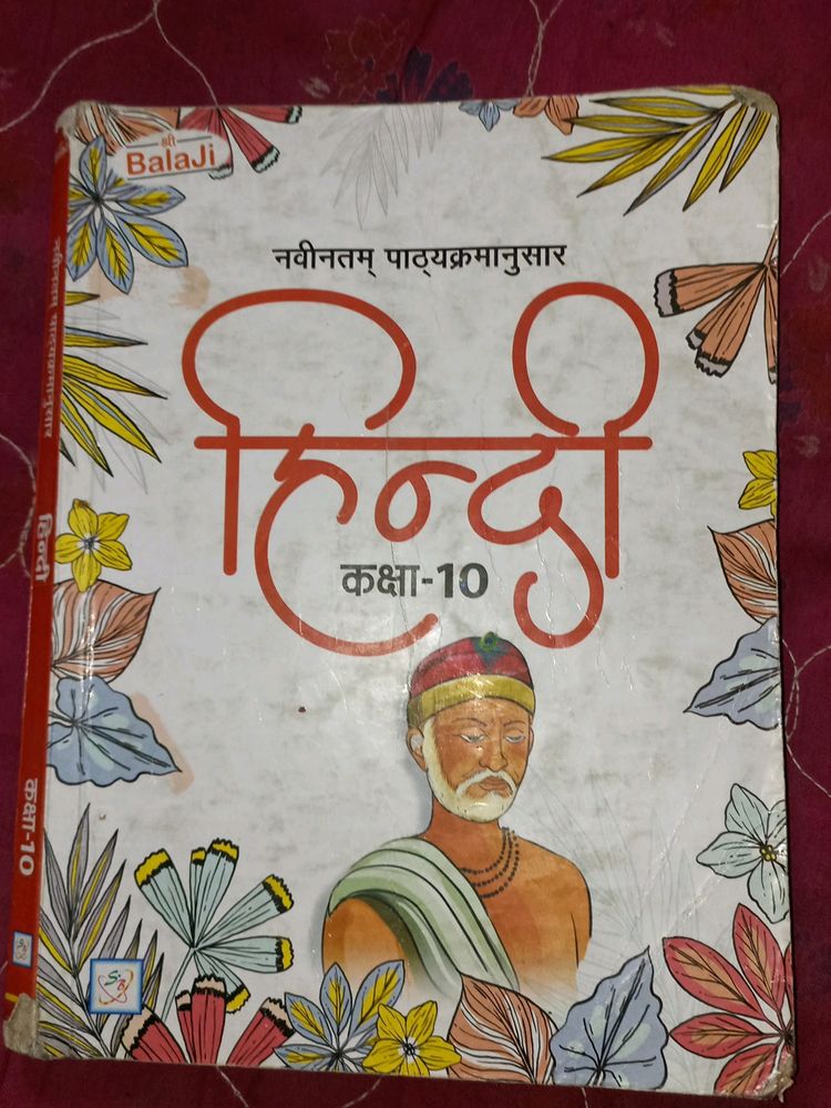 Hindi Class 10 Shri Balaji Publication