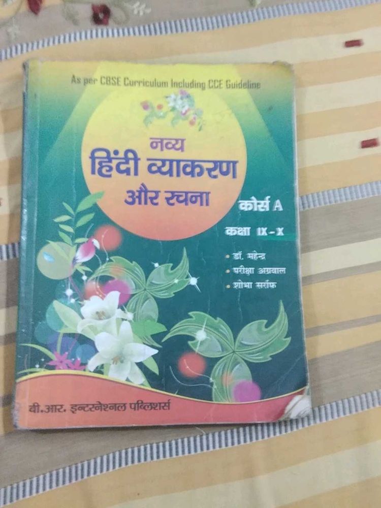 Navya Hindi Vyakaran Textbook